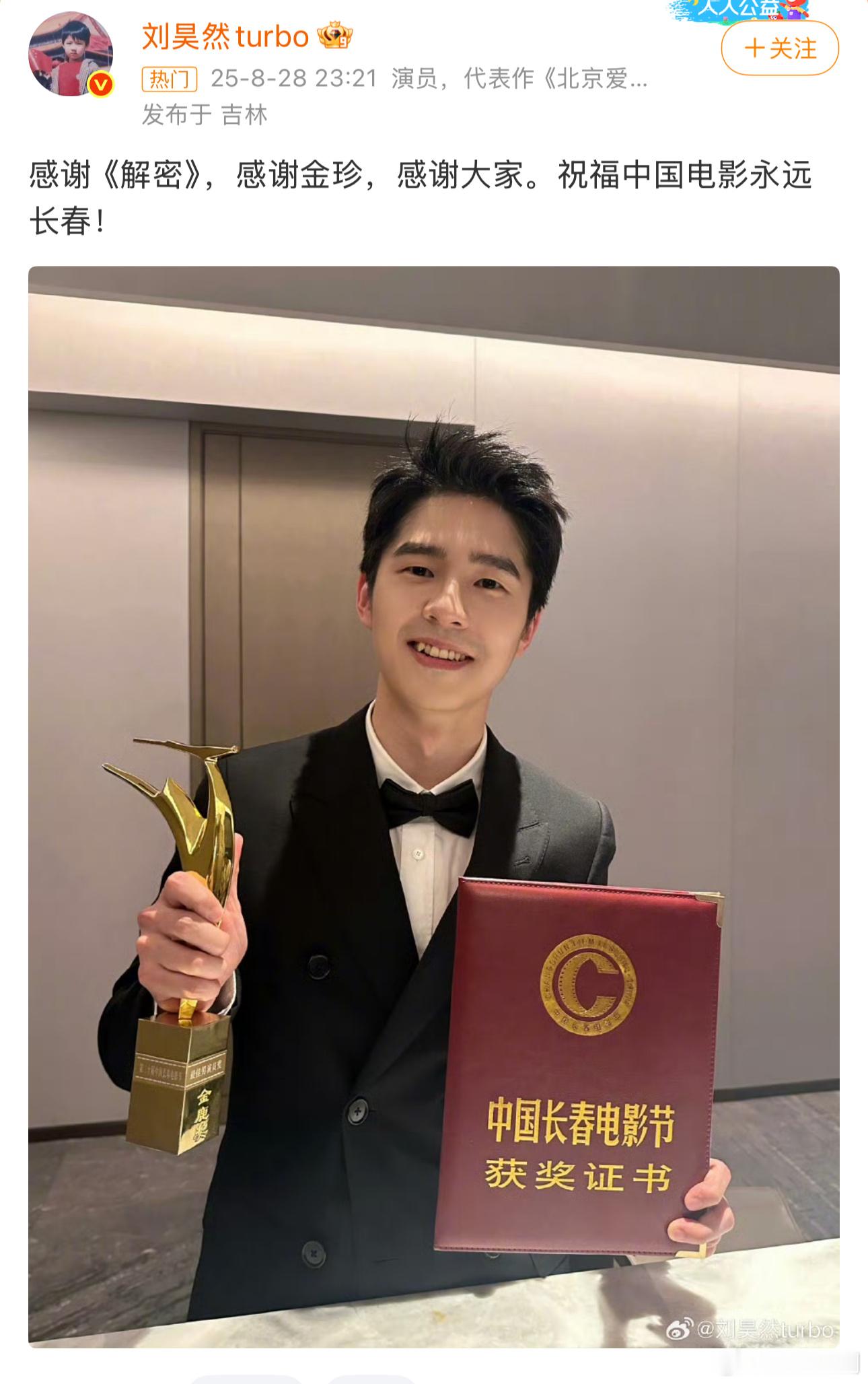 刘昊然凭借电影《解密》拿下金鹿奖影帝，很多网友质疑这部作品郫县评分才6分，凭什么