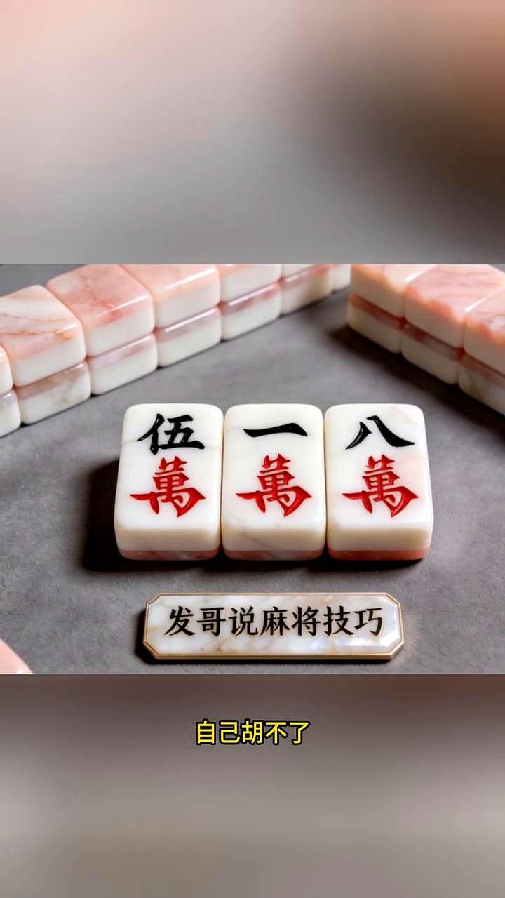 打麻将总当运输机？真不是你手气差。很多人连输几把就闷头死等好牌，越等点炮越