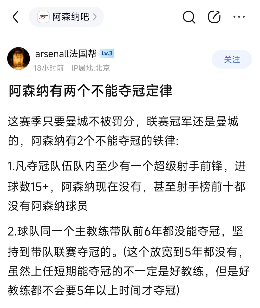 阿森纳球迷说阿森纳不能夺冠两大原因。我来简单总结一下。第一，前锋不行，没