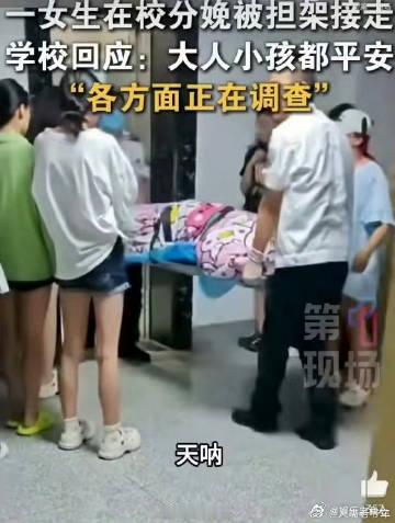 女生校内分娩孩子的父亲在哪近日，一则令人揪心又震惊的消息在网络上引起了轩然大波