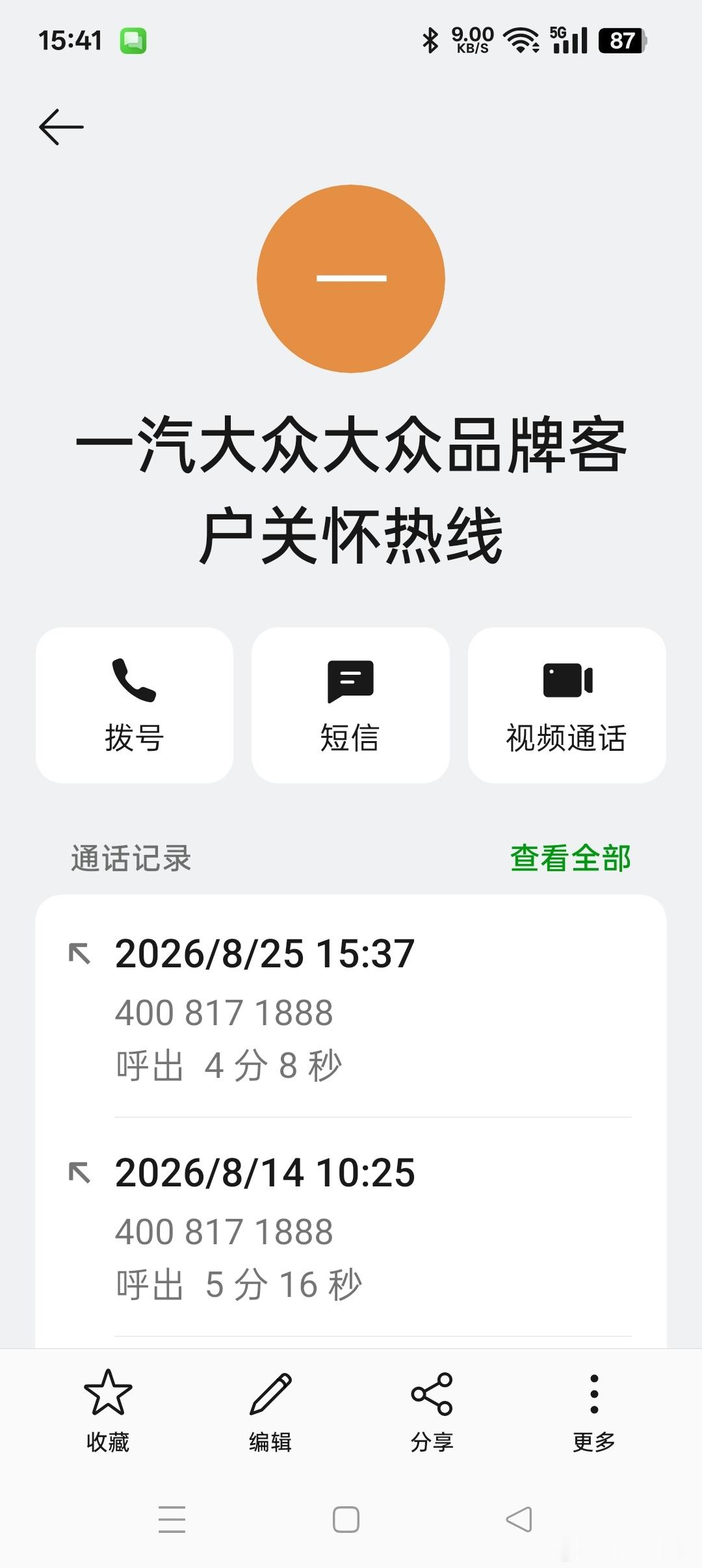 尊敬的大众汽车集团（中国）管理董事会全体董事成员：您们好!我是一名大众迈腾的车主。2024年4月2日