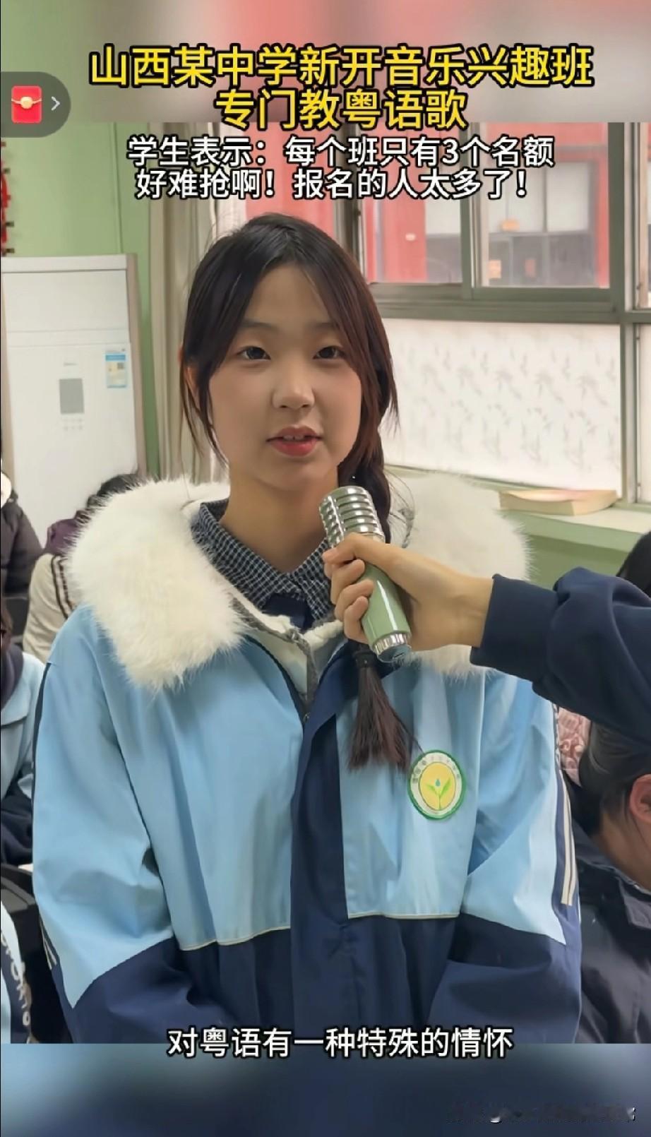 山西中学生抢着学粤语歌！广东家长破防：我娃连粤语都不会说山西某中学新开的粤