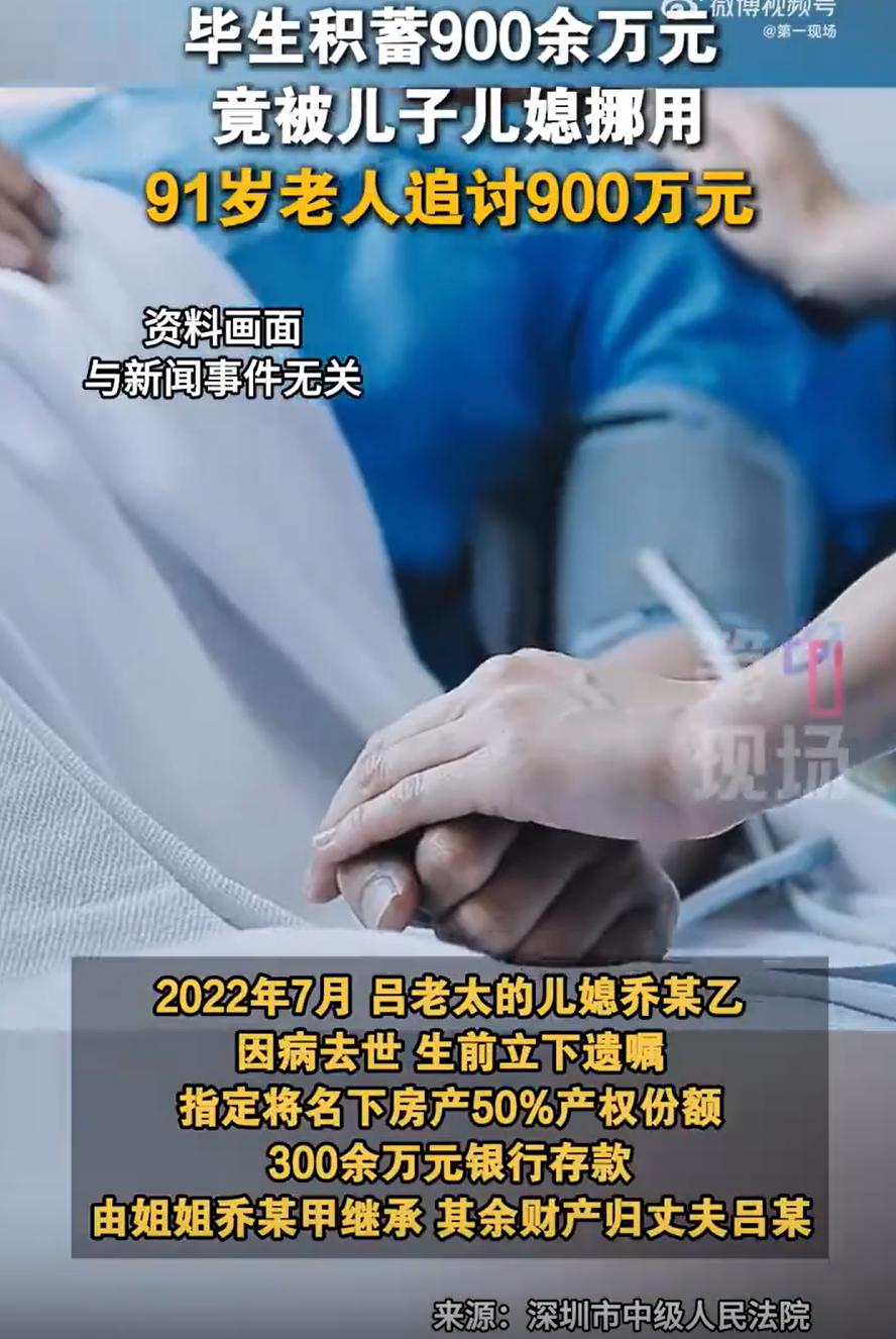 家贼难防！广东深圳，一位91岁老太把自己900万继续交给儿子保管，没想到，钱到手