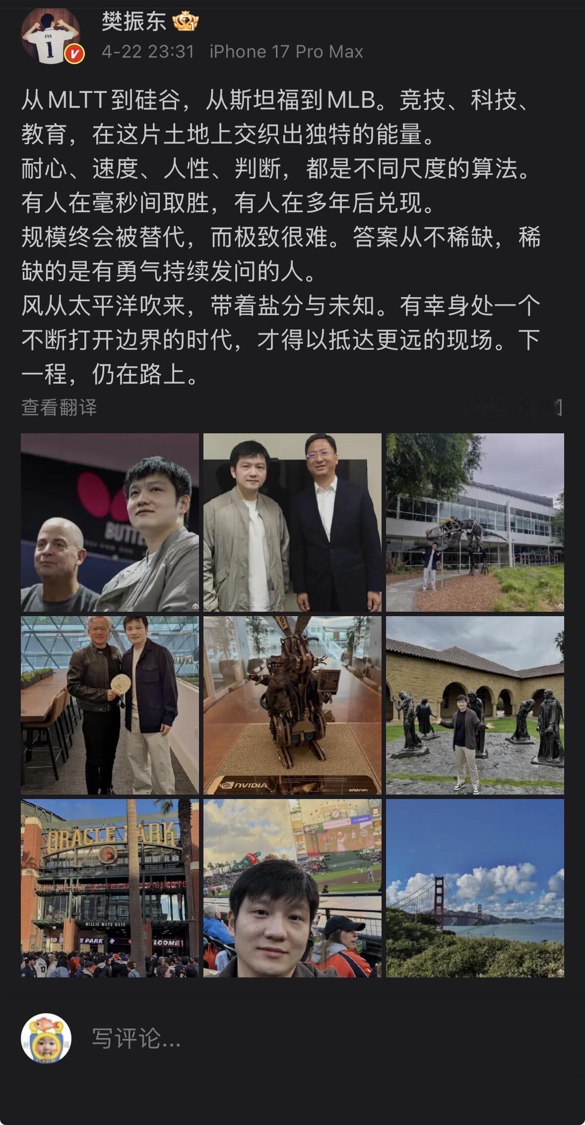 樊振东最后一句，不愿意服输，就是坚持，这一条路他走的很难，终见云彩就值得！文案