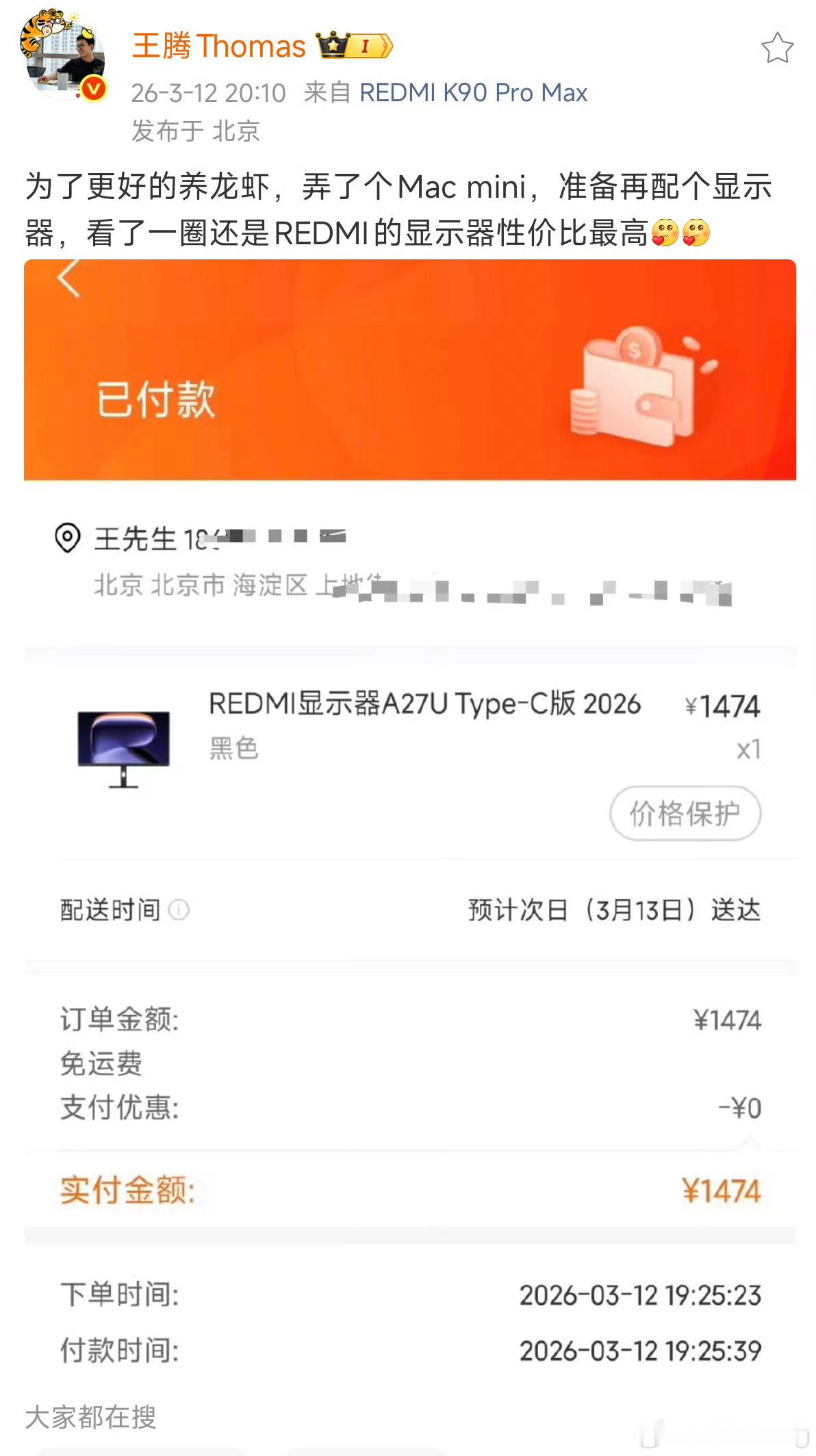 王腾还在上地，他一直没离小米科技园太远呀