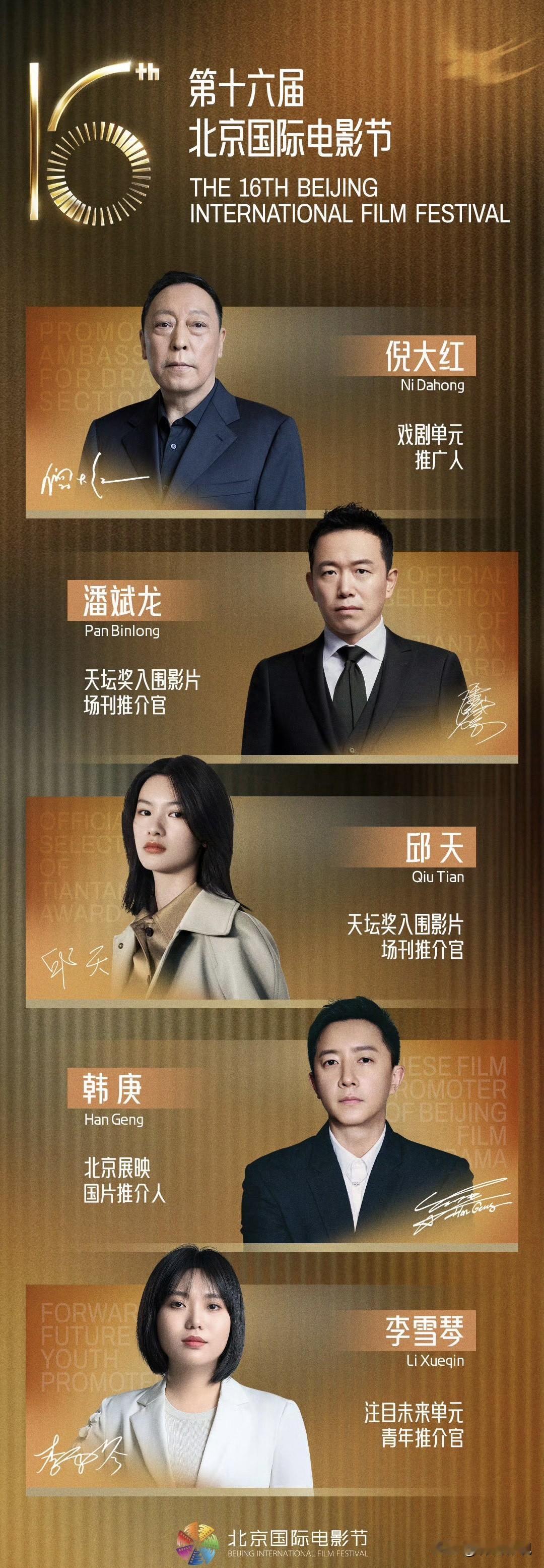 真没想到，今年北影节直接把阵容玩出了新花样以往办电影节，无非就是评委、推广大