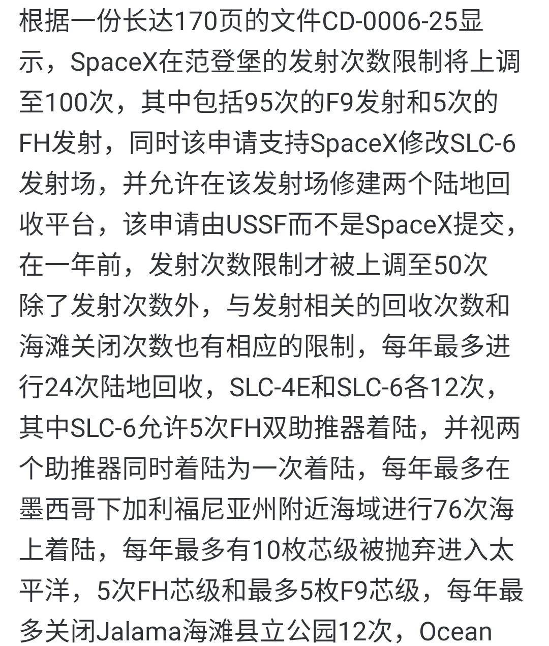 spacex在范登堡发射基地获批每年100次发射。