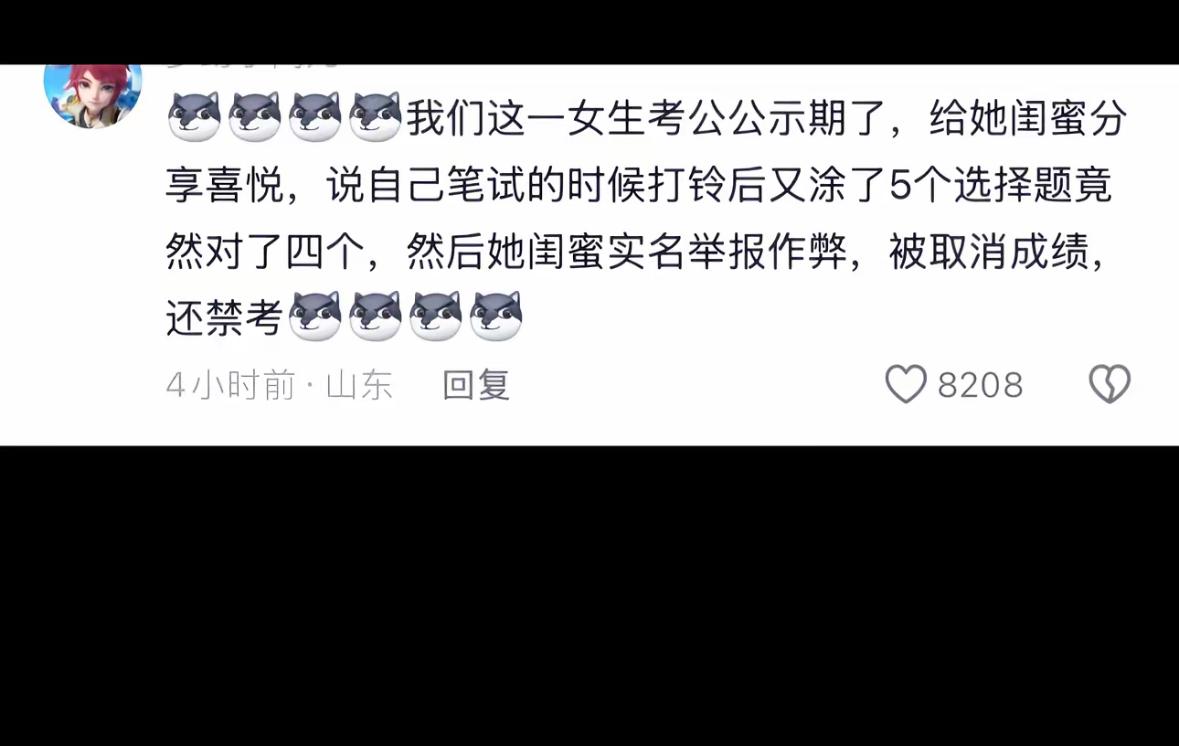 山东女孩被闺蜜“举报”导致公考成绩作废，起因居然是女孩自己“告密”本来女孩考