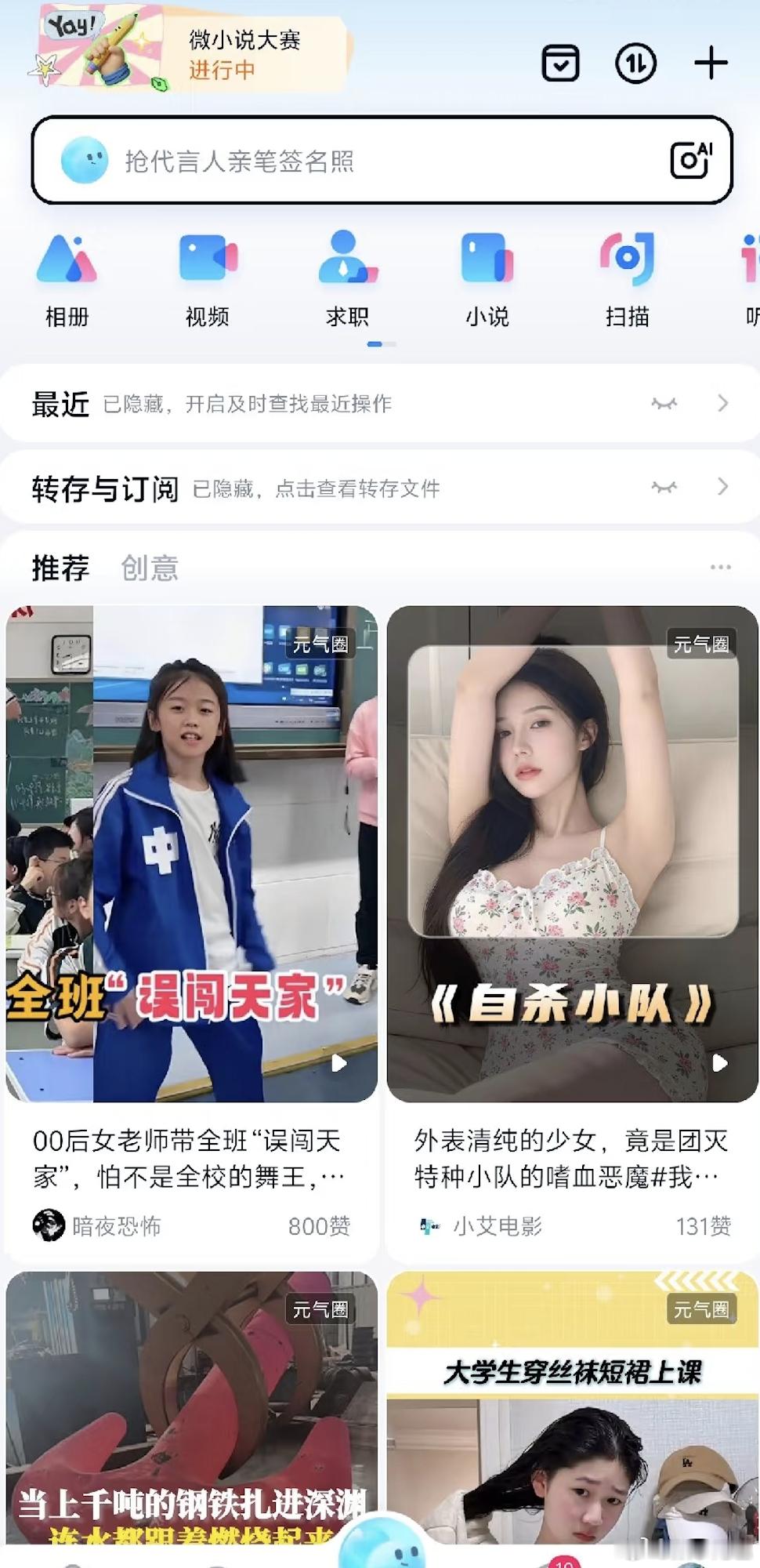 好好的网盘，应该是拿来储存东西的，为什么百度网盘又出现短视频了？可见，免费永远是