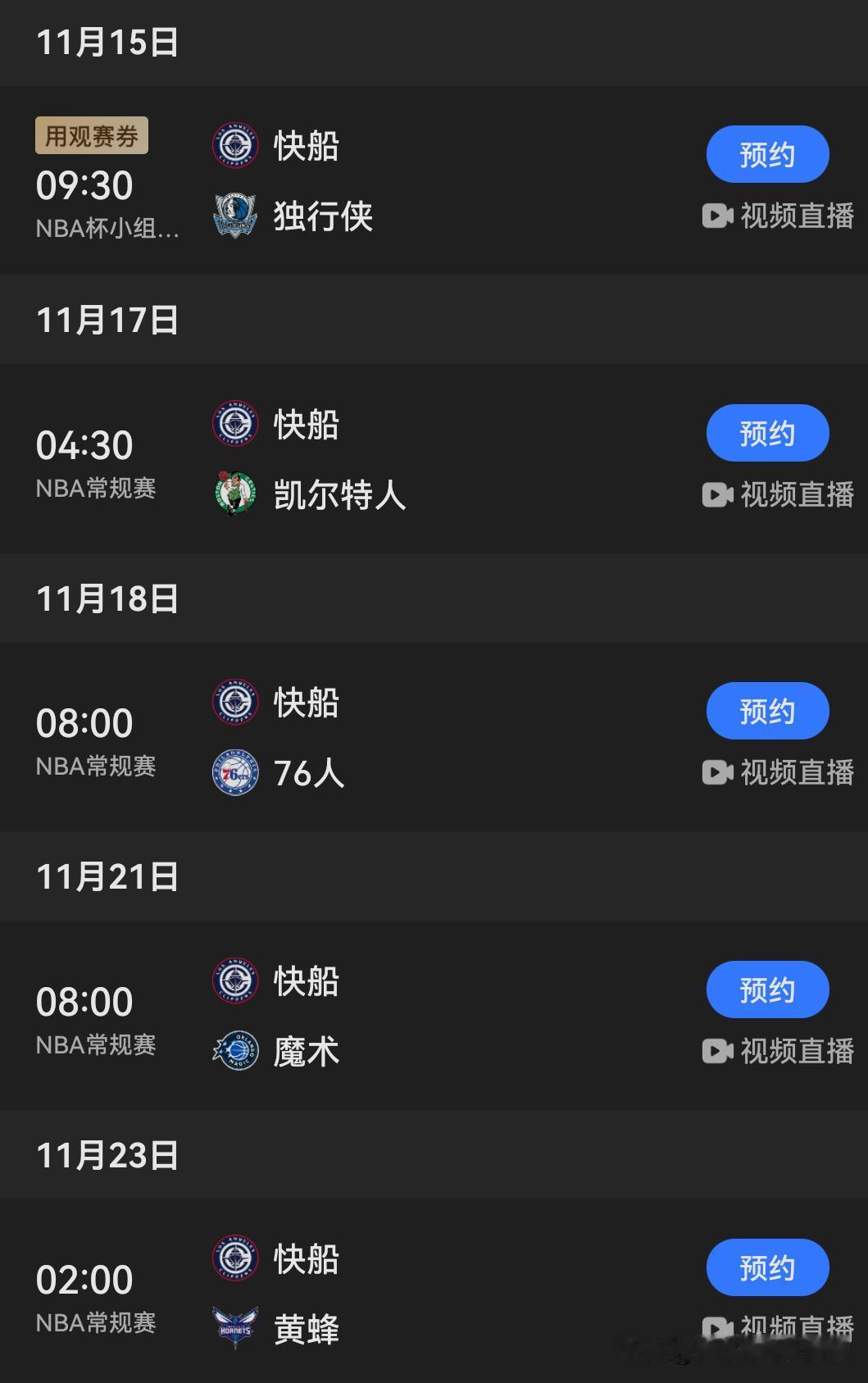 快船连败记录会持续到哪一场？目前快船6连败，看下这个月剩余赛程接下来是7连客