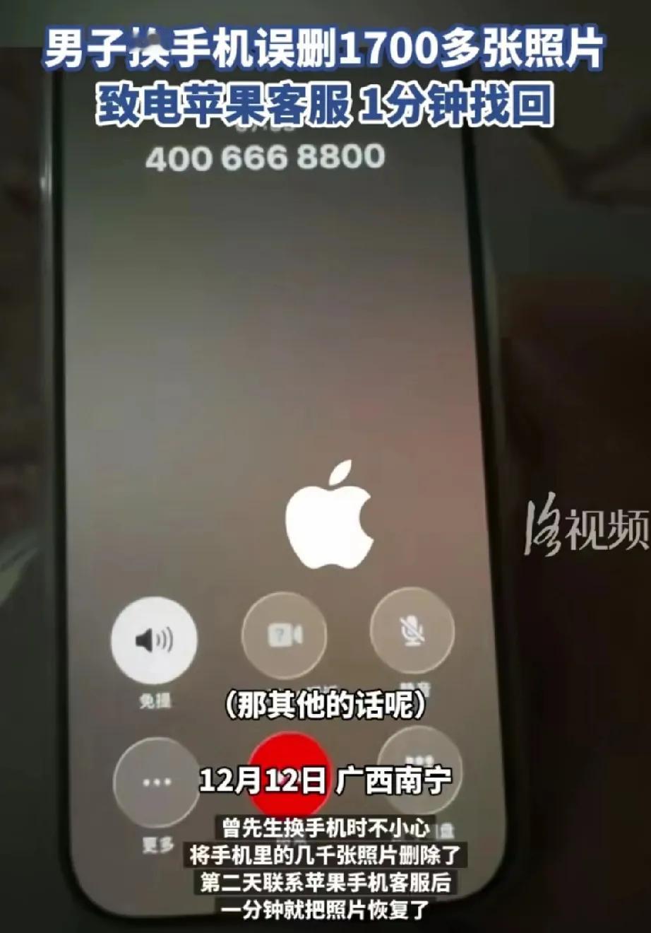 苹果客服一分钟恢复被删除的照片，是好事还是坏事[？？？]