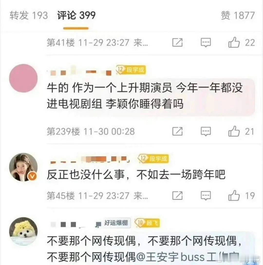 王安宇居然一年没进组了吗