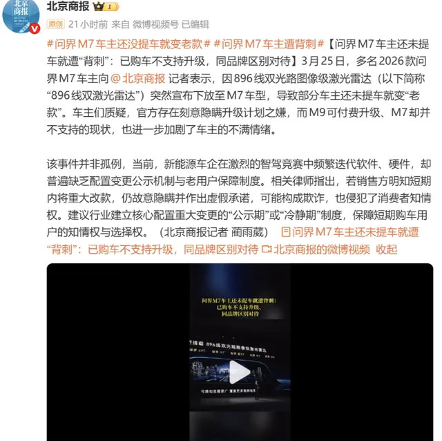 刚刚，问界汽车回应了！近期消费者针对2026款问界M7提车，最新款车配备896线