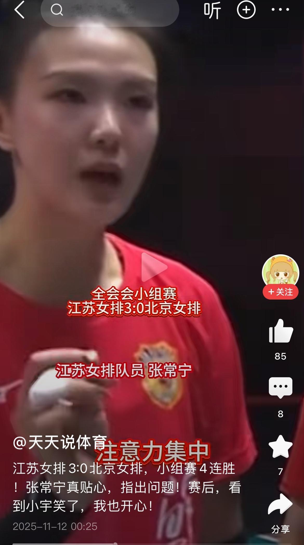 江苏女排3:0战胜北京女排，豪取四连胜。且四场比赛全部是3:0，不失一局。北京