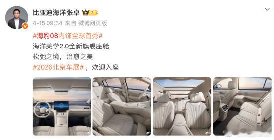 海豹08预扣款曝光，海洋旗舰真不计成本近日，比亚迪海洋网首款大型旗舰轿...