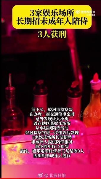 太震怒了！01月25日吉林蛟河，当地检察院排查线索时发现，3家娱乐场所由王某某