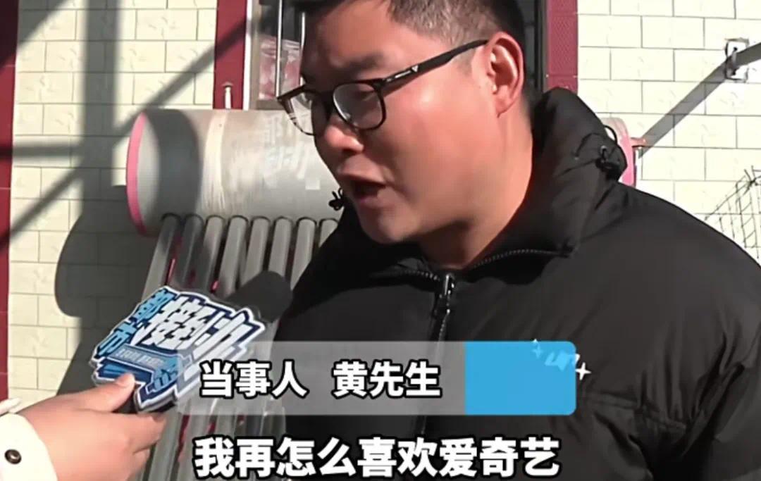 男子爱奇艺退费遇阻，平台回应