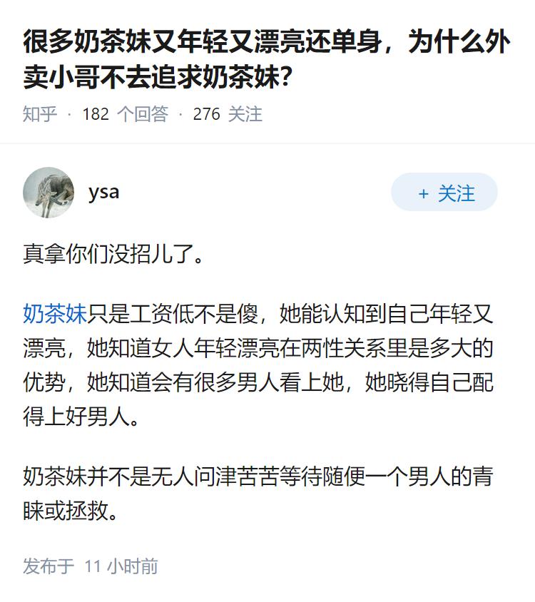 很多奶茶妹又年轻又漂亮还单身，为什么外卖小哥不去追求奶茶妹？