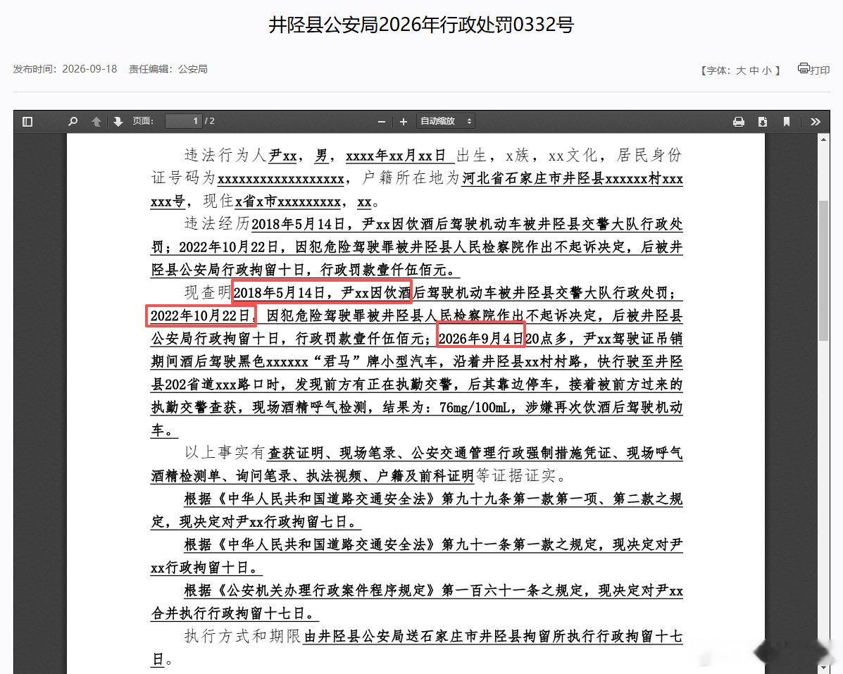 #石家庄身边事#河北井陉，公布三份处罚决定书看得出来，酒后驾驶都是有前科的人​
