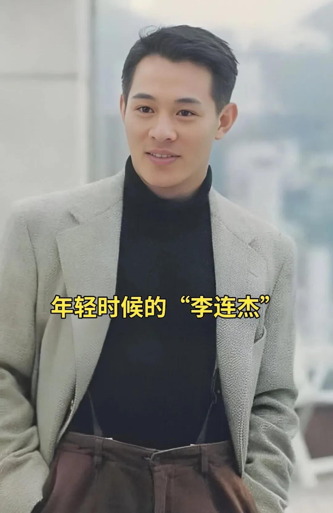 太惊讶了，年轻时候的李连杰是真帅呀！谁还没有年轻过啊！不得不说，李连杰