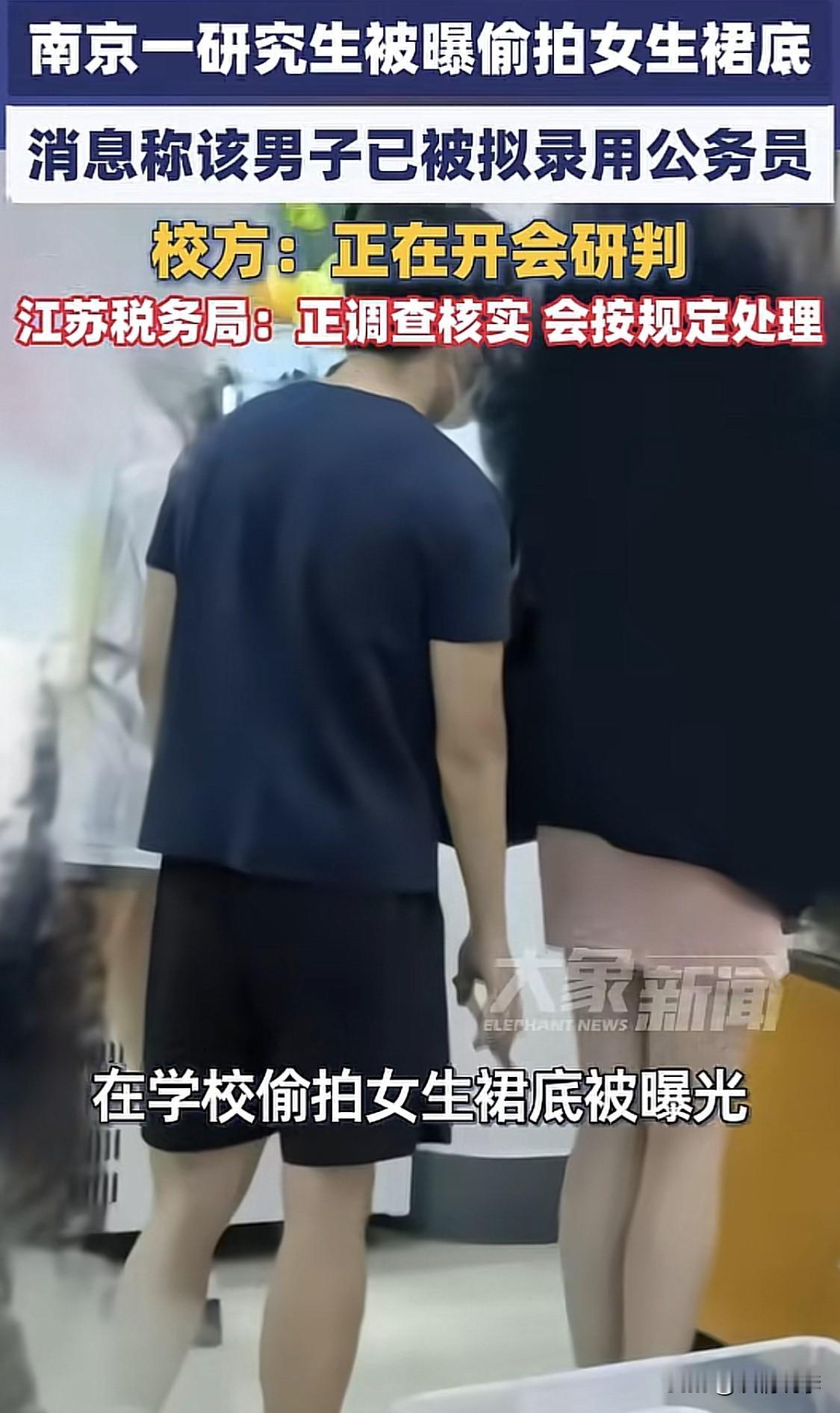 “我以后一定好好做人，饶过我这一次吧！”胆大包天！即将毕业的南京审计大学
