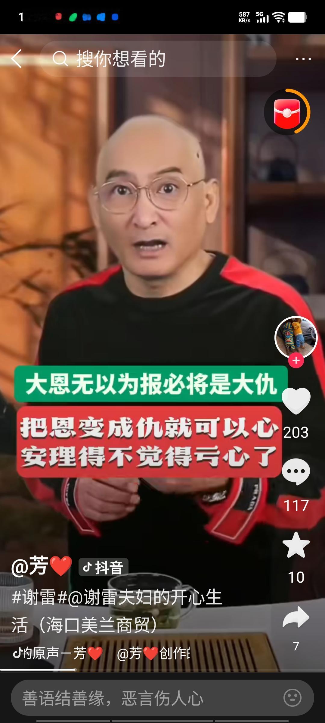 谢雷在直播间有粉丝问：“二爷是你的恩师吗？”谢雷调侃道：“那肯定是恩师啊！这恩情