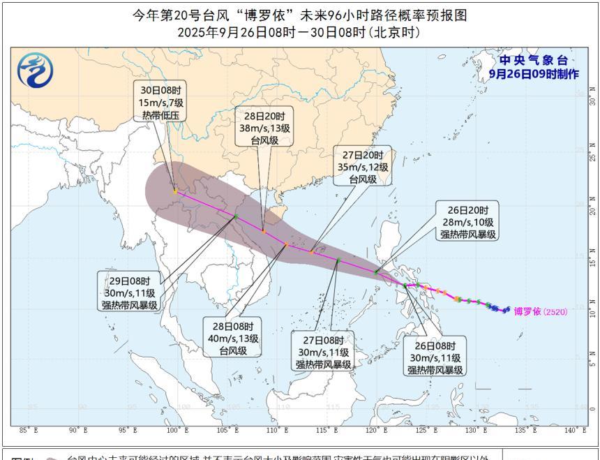 台风“博罗依”巅峰强度可达14级，28日将掠过或登陆海南岛南部沿海！今天(26日