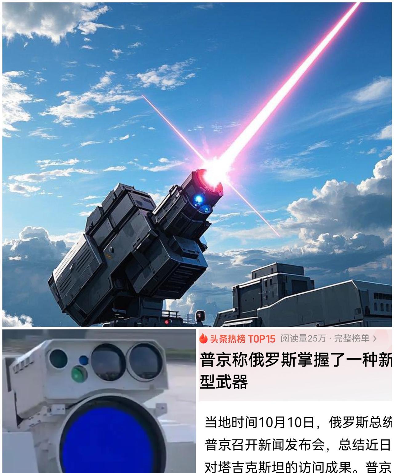 普京亮出神秘激光武器！专克美军“战斧”导弹，俄军防空即将迎来革命性升级
