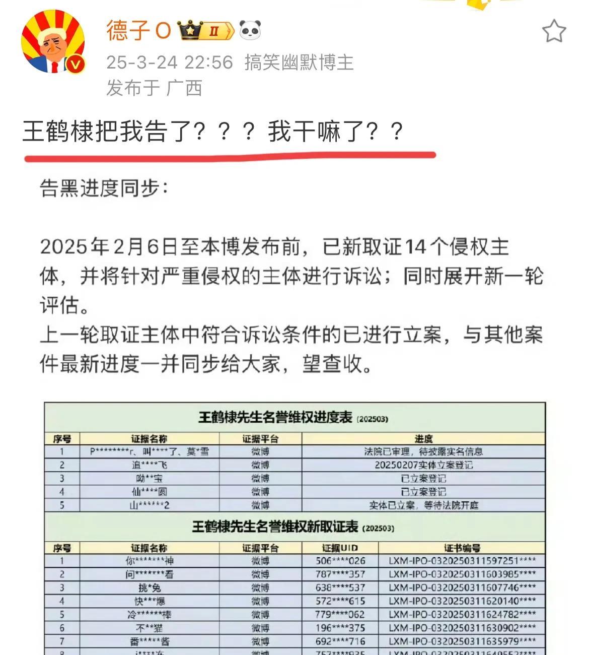 3月25日，王鹤棣告男德，被男德反挂！喊话王鹤棣，哪一条内容让你大动干戈？评