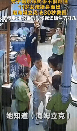 “这个小女孩火了！”辽宁沈阳，女子被奶茶珍珠卡住窒息，周围的大人都束手无策，一个