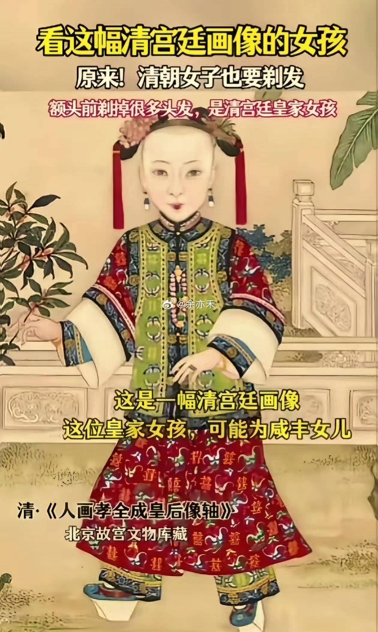 清朝女子的复古服饰。（如图所示）根据清朝宫廷画，原来清朝皇家的女儿，未嫁前也要