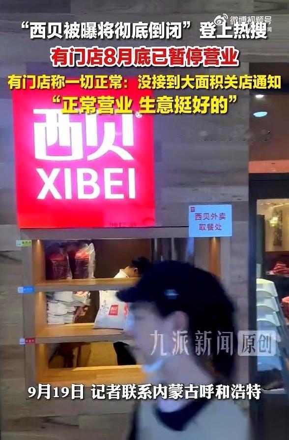 9月21号的一则报道里，西贝的老板贾国龙在20号的一场大会上，伸手拉过了麦克风。