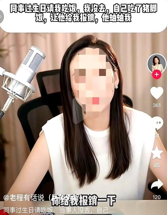 就为了一份二十七块钱的猪脚饭，她被整个部门“拉黑”了。同事过生日，请全部门吃饭