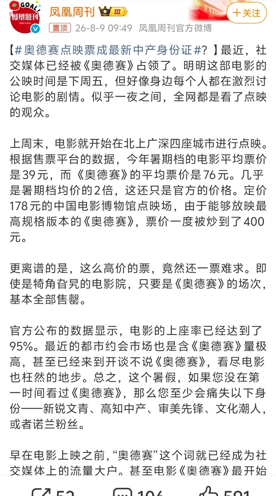 奥德赛点映票成最新中产身份证那咱们无产阶级就不去给人添麻烦了