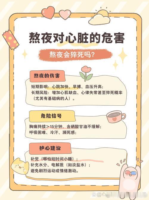最近总是熬夜到两三点，今天早上起来心脏突突跳。吓死我了，赶紧去医院检查。医生说没什么大事，但再这样下