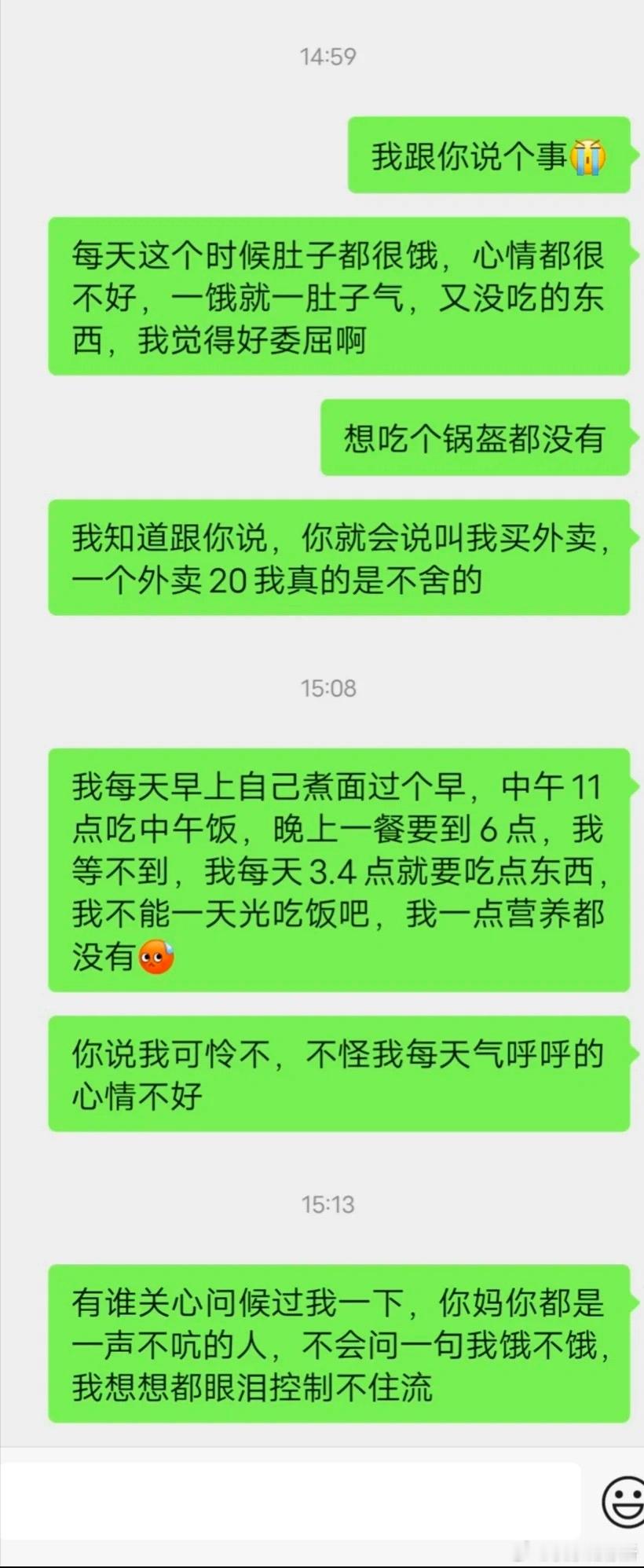 真的觉得自己很可怜​​​