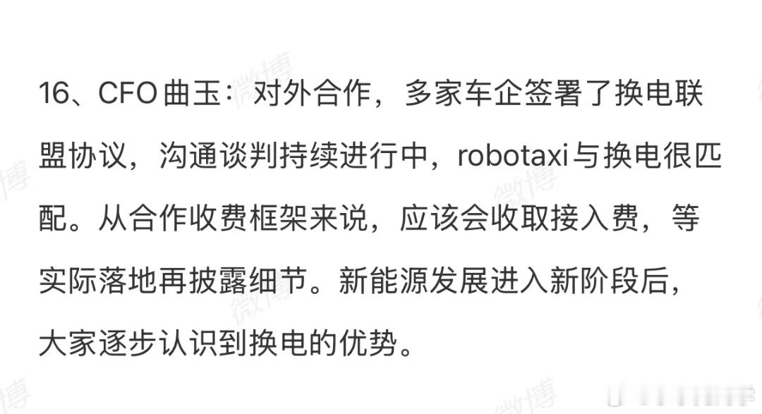 截图来源于老有小伙伴在我的评论区说，换电联盟怎么还没落地，这么重大的商业模式，肯