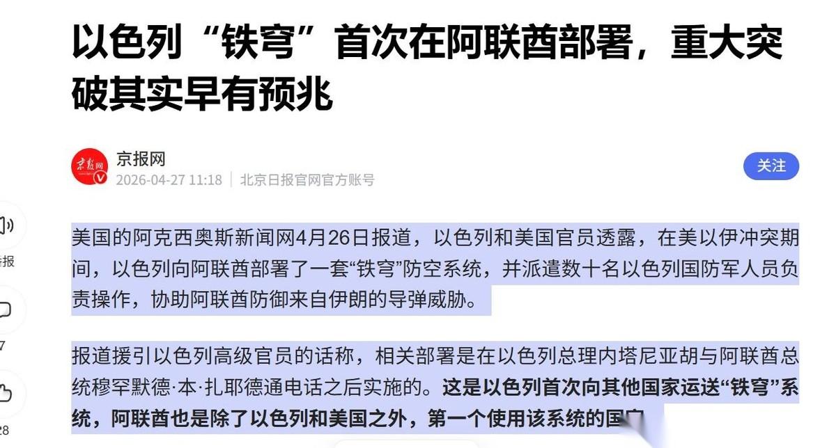 以色列大兵直接扛枪进驻阿联酋，绝密部署“铁穹”防空系统。刚落地就立大功，狂拦