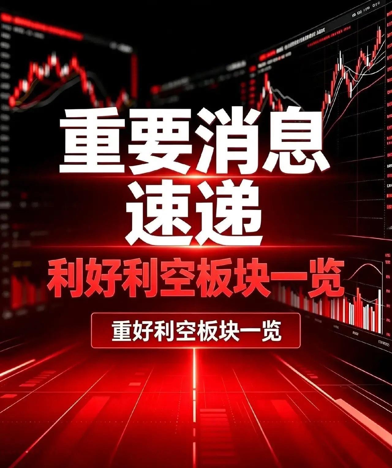 明天即将开盘，这三个方向值得重点关注：一、证券保险大金融板块方向。大金融板块，经