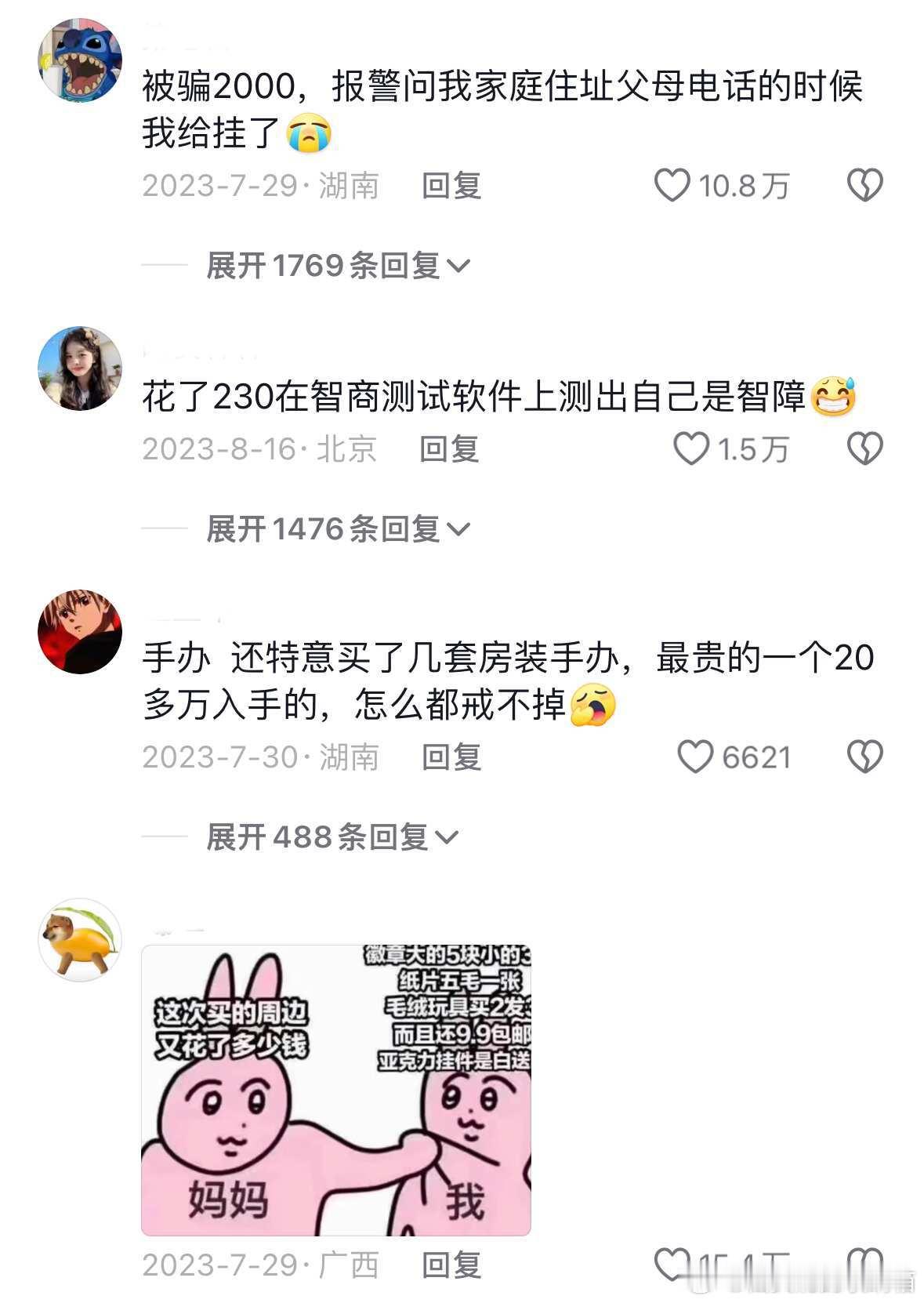 对父母谎报价格最狠的一次