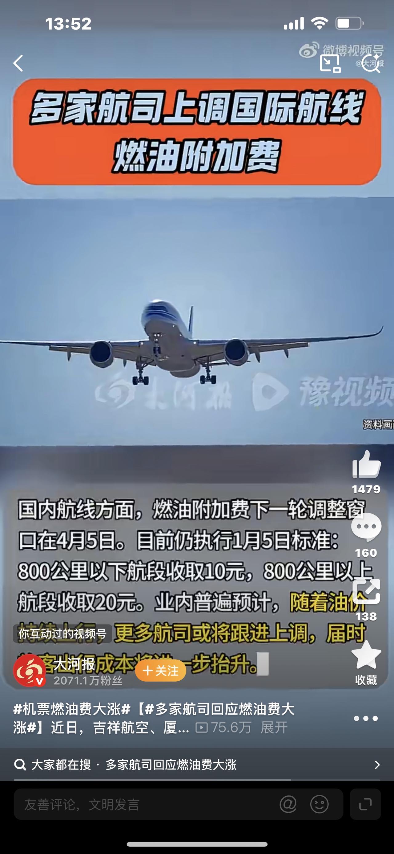 机票燃油费大涨准备坐飞机出行的人，先别着急下单！机票燃油费突然大涨，多家航