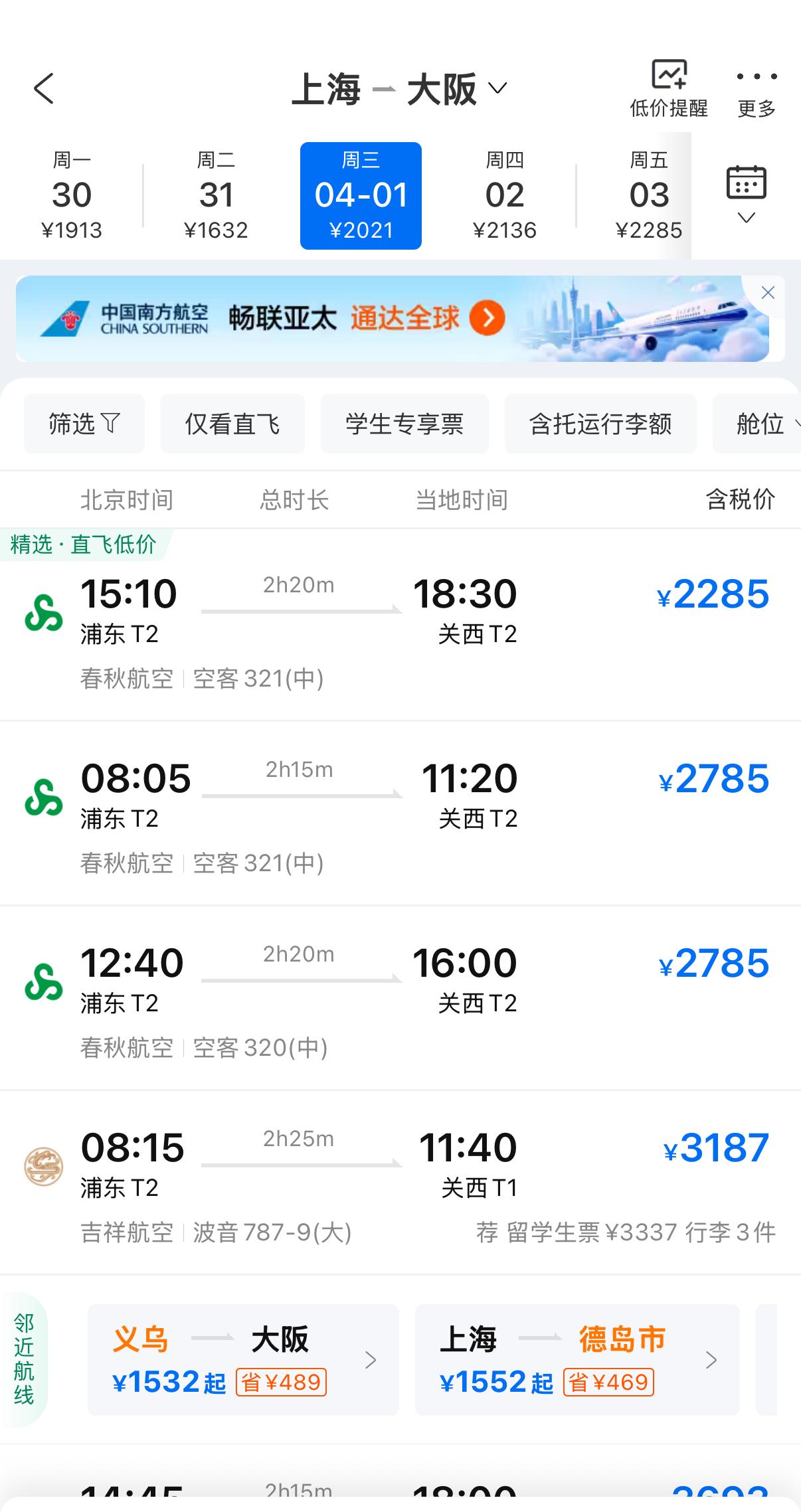 到日本的机票怎么涨价这么厉害，前一段时间看，春秋航空的机票价格还只有800多，一