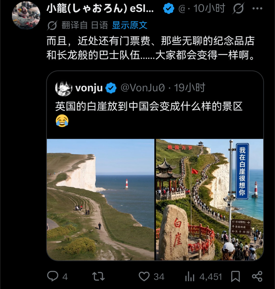 中日韩网友热议，“如果英国的白崖是东亚景区会变成什么样”