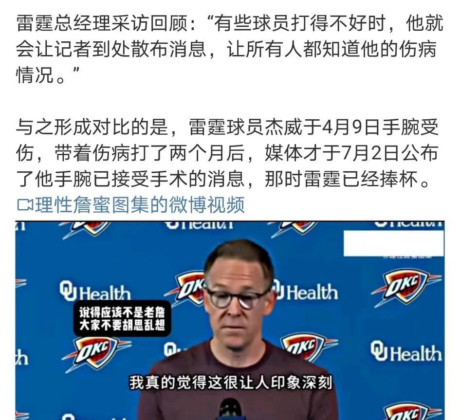 就差说出詹姆斯的名字来……雷霆总经理采访回顾：“有些球员打得不好时，他就会让记