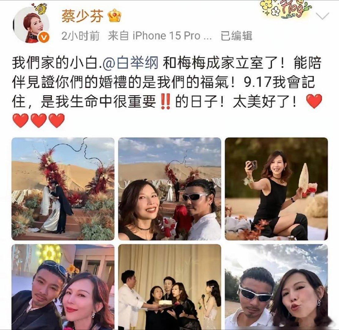 蔡少芬一条微博，把娱乐圈那点塑料情撕了个干净。9月17日，白举纲在敦煌大漠补办婚