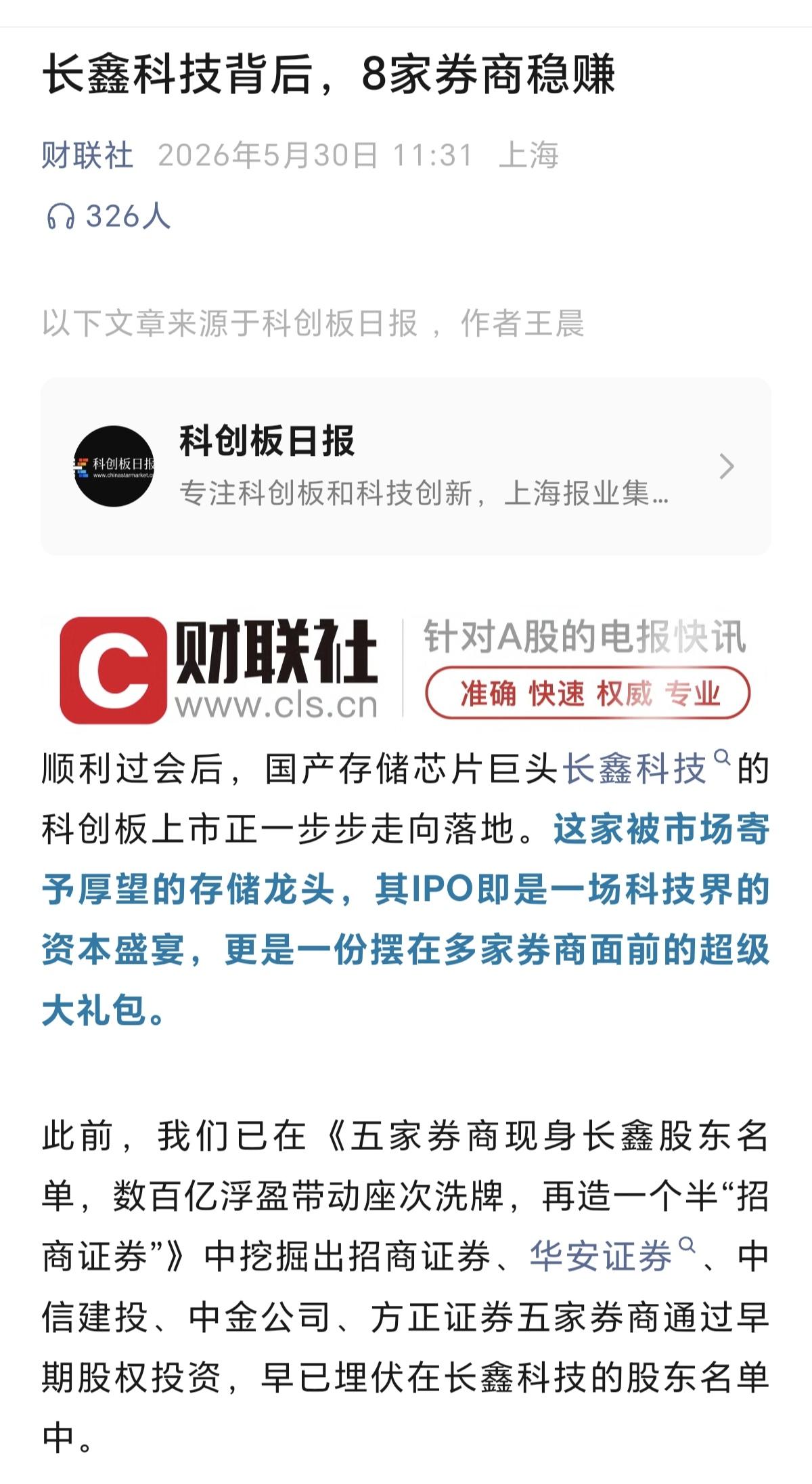 长鑫科技背后既然有8家券商投资，这些券商投资的钱，是不是就是从股市里面减持套现来