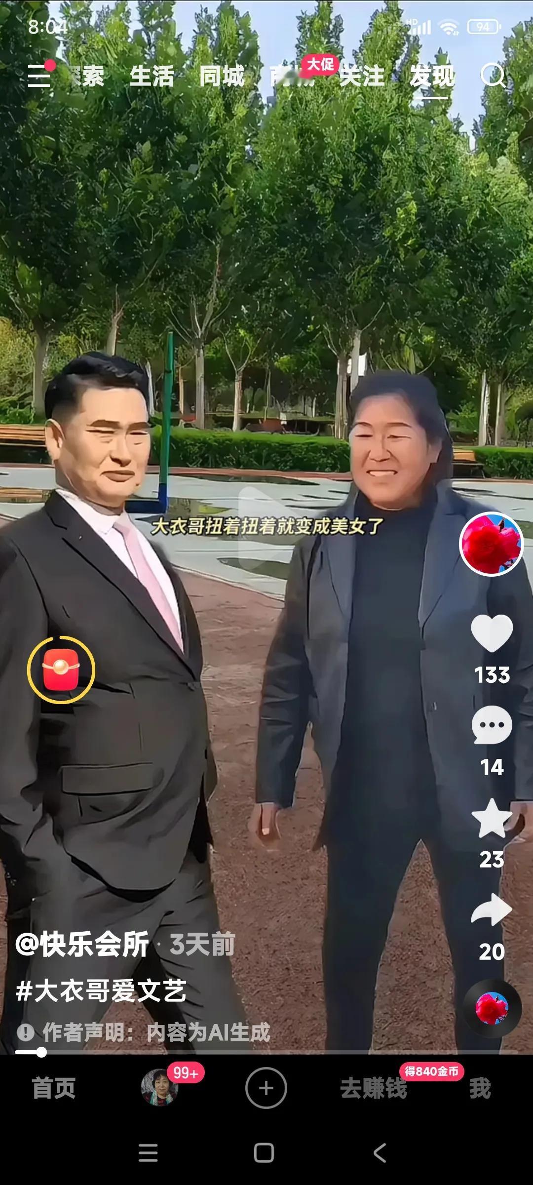 大衣哥和大衣嫂扭起了东北大秧歌。奇迹发生了。扭着扭着到最后大衣哥变成美少