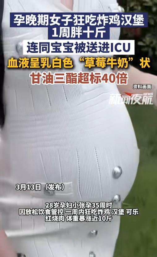 “可长点心吧！”近日，浙江杭州，一女子在孕晚期，疏忽了自己的饮食，开始狂吃可乐汉