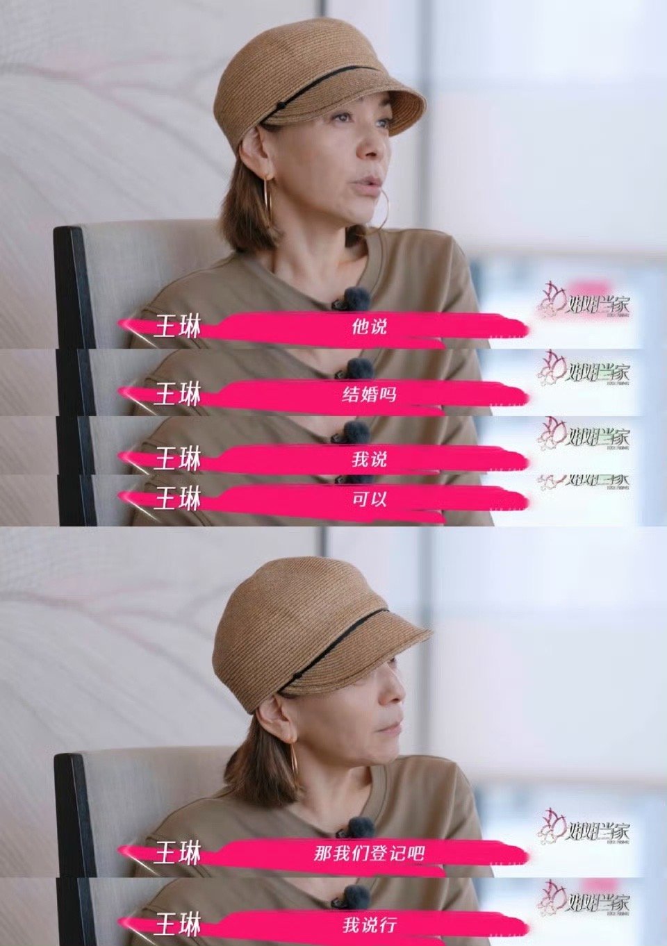 王琳首次公开第一段失败婚姻看《姐姐当家》王琳聊第一段婚姻，真的太戳心！她说当时