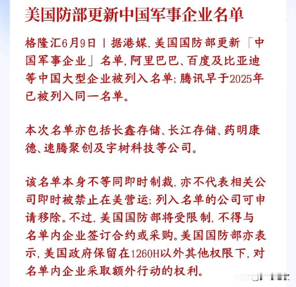美国又要搞事？美国更新军事名单，就连阿里，比亚迪都在里面这是美国防部的“涉军关
